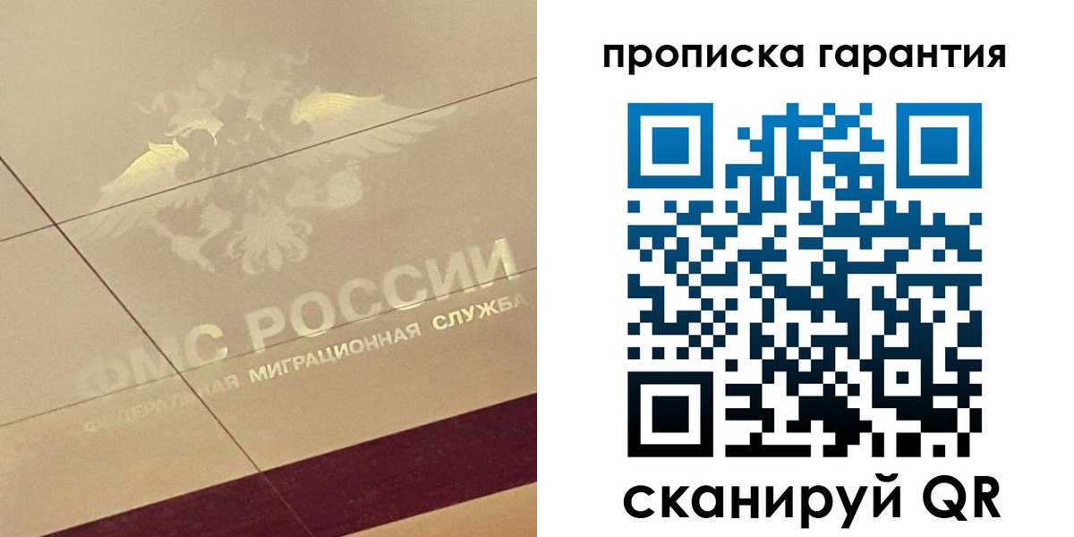 временная регистрация купить в Оренбурге